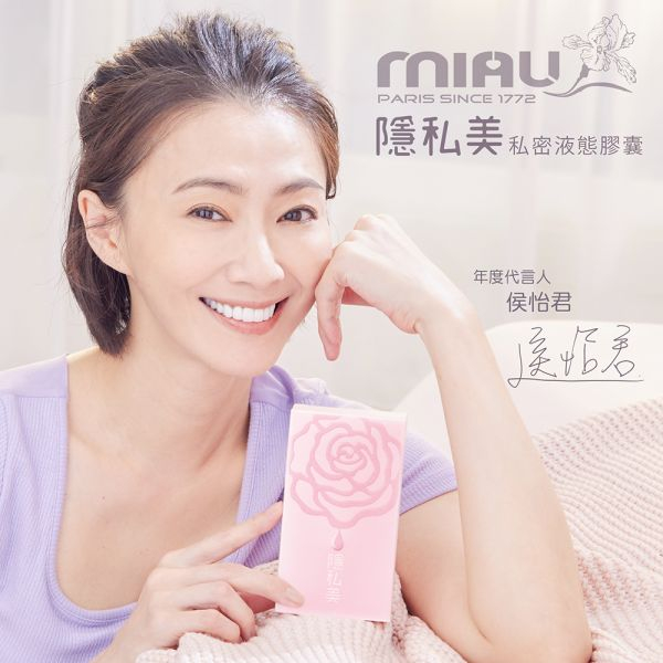 【侯怡君代言】MIAU隱私美-私密保養液態膠囊/(30顆/盒)改善私密異味、私密美白,添加蔓越莓益生菌,24小時保養陰道不搔癢,消滅白色念珠菌私密香 【侯怡君代言】MIAU隱私美-私密保養液態膠囊/(30顆/盒)改善私密異味、私密美白,添加蔓越莓益生菌,24小時保養陰道不搔癢,消滅白色念珠菌私密香