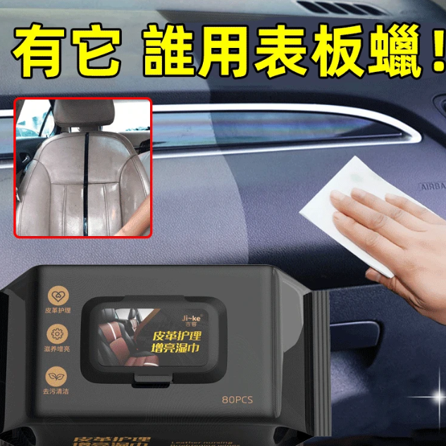 汽車內飾清潔濕巾 皮革上光翻新修護快速去汙