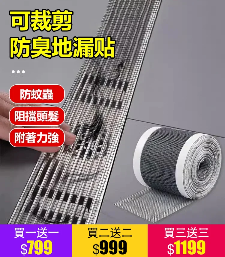 免運費 七天鑑賞期 【衛生不髒手】防蚊蟲防臭地漏貼 免運費 七天鑑賞期 【衛生不髒手】防蚊蟲防臭地漏貼