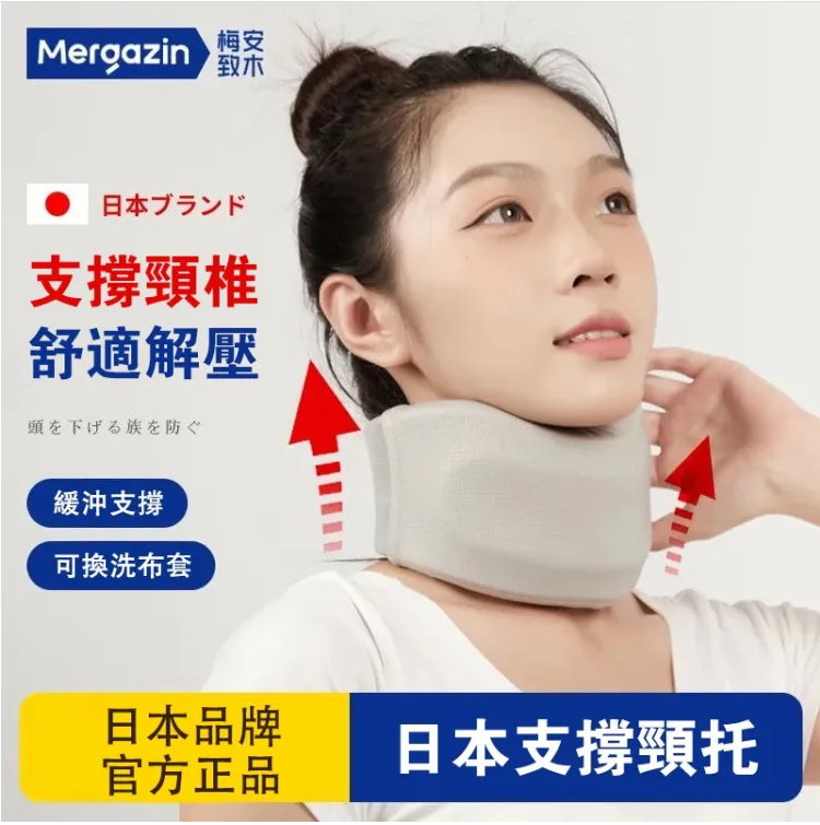 日本梅安致木支撐頸托 支撐頸椎 舒適解壓 養成良好姿態 緩解頸椎酸痛 預防頸椎病 