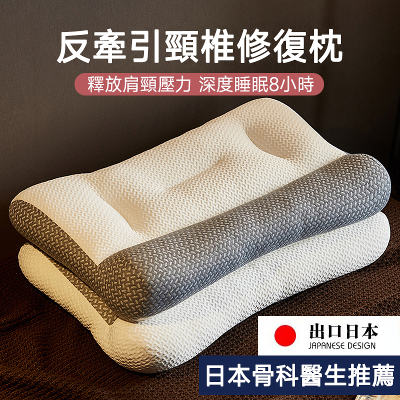 【買一送一】日本4D減壓太空枕  反牽引頸椎修復 【買一送一】日本4D減壓太空枕  反牽引頸椎修復