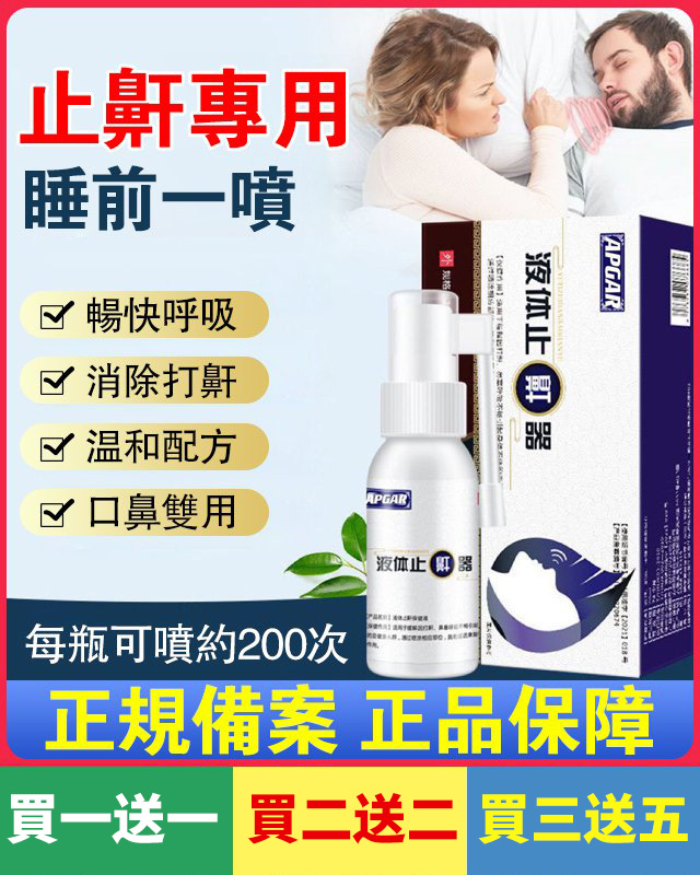 1秒止鼾 呼吸均勻順暢   自已睡得好,家人睡得香,男女可用 告別口乾舌燥,出差尷尬,打鼾抱怨,給您舒適的睡眠體驗 天天睡好覺 1秒止鼾 呼吸均勻順暢   自已睡得好,家人睡得香,男女可用 告別口乾舌燥,出差尷尬,打鼾抱怨,給您舒適的睡眠體驗 天天睡好覺