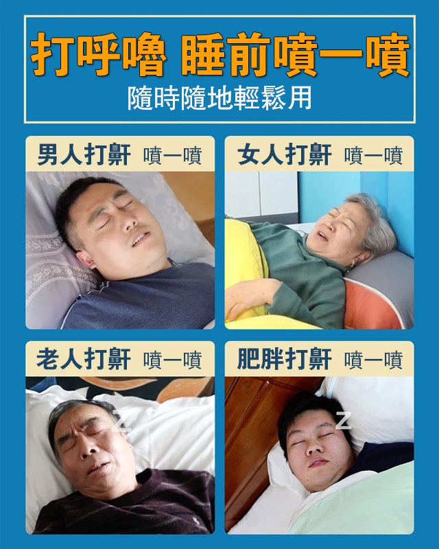 1秒止鼾 呼吸均勻順暢   自已睡得好,家人睡得香,男女可用 告別口乾舌燥,出差尷尬,打鼾抱怨,給您舒適的睡眠體驗 天天睡好覺 1秒止鼾 呼吸均勻順暢   自已睡得好,家人睡得香,男女可用 告別口乾舌燥,出差尷尬,打鼾抱怨,給您舒適的睡眠體驗 天天睡好覺
