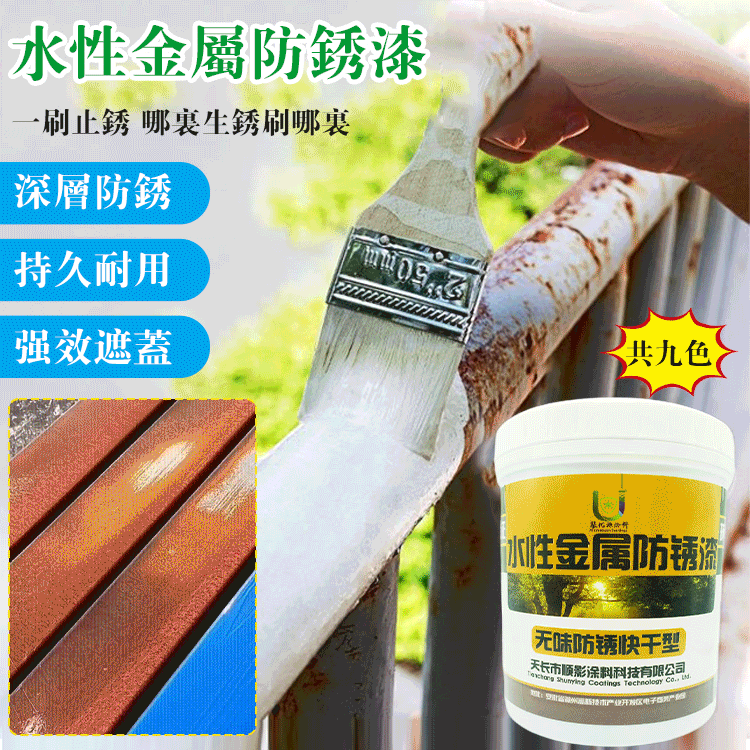 水性金屬防銹漆//翻新/防銹/抗老化,一刷止鏽,哪里生銹刷哪里,淨味環保,漆膜堅韌、附著力強,具有極強的抗紫外線、耐腐蝕性和高豐滿度,能全面提高塗層的使用壽命和自潔性 水性金屬防銹漆//翻新/防銹/抗老化,一刷止鏽,哪里生銹刷哪里,淨味環保,漆膜堅韌、附著力強,具有極強的抗紫外線、耐腐蝕性和高豐滿度,能全面提高塗層的使用壽命和自潔性