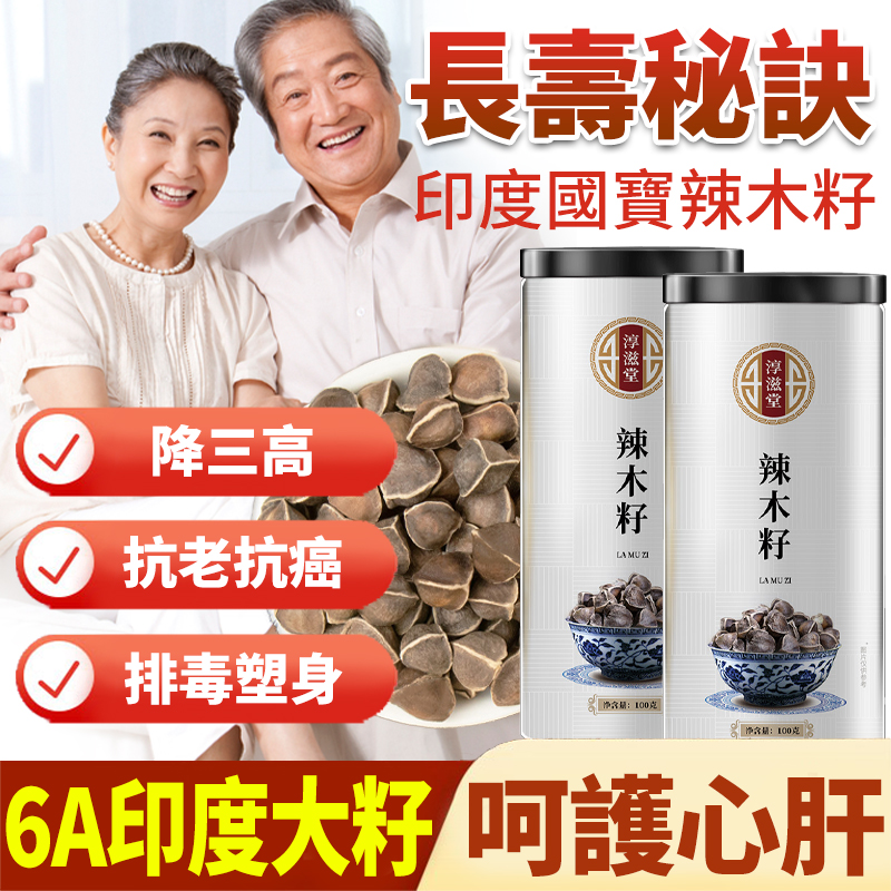 辣木籽,印度老人長壽的秘诀!增强免疫力,降三高,排毒,塑身,抗老!  辣木籽,印度老人長壽的秘诀!增强免疫力,降三高,排毒,塑身,抗老!