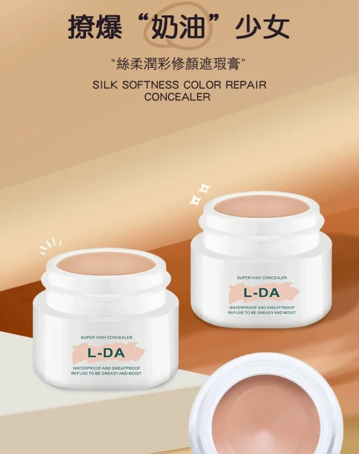 火爆韓國『L-DA小圓罐遮瑕膏』卓效遮蓋皮膚瑕疵,修飾臉部輪廓,塑造自然透亮底妝,一鍵磨皮,防水不脫妝