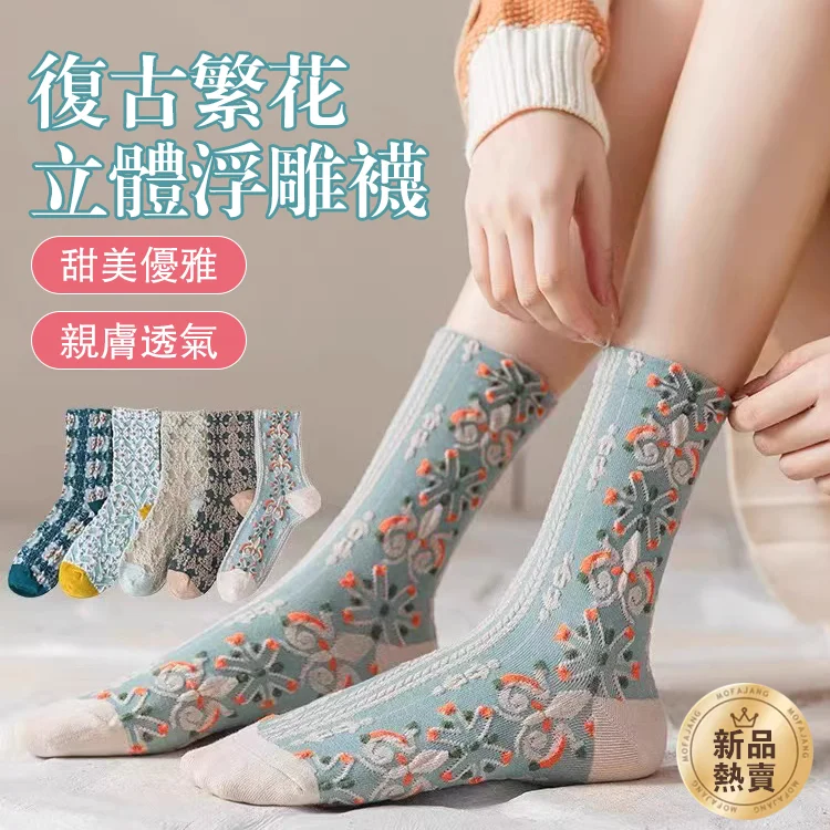 復古立體浮雕長筒襪，促進血液流動，改善靜脈曲張 底部負離子釋放熱量緩解肌肉緊張，足部疲勞