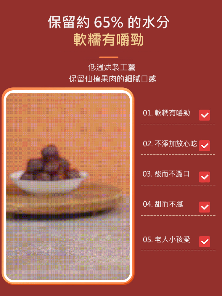 ✅無加糖，無加糖，無加糖【空心山楂幹】 