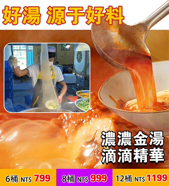 臺灣老師傅蘭州牛肉麵//支持貨到付款，超商取貨，14天免費品嘗！ 點擊訂購立享優惠！