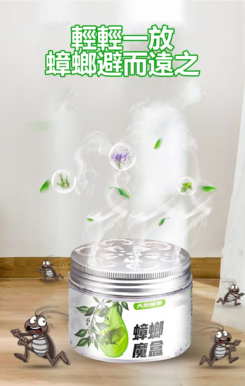 【日本驅蟲魔盒】蟑螂的生命力太頑強了!家裡只要有一隻那可就糟了,要不了幾天就會氾濫了!趕緊在家裡放這個【蟑螂魔盒】植物萃取不刺激,還能淨化空氣。母嬰可用,給家裡安裝一道屏障,讓蟑螂無處藏身 【日本驅蟲魔盒】蟑螂的生命力太頑強了!家裡只要有一隻那可就糟了,要不了幾天就會氾濫了!趕緊在家裡放這個【蟑螂魔盒】植物萃取不刺激,還能淨化空氣。母嬰可用,給家裡安裝一道屏障,讓蟑螂無處藏身