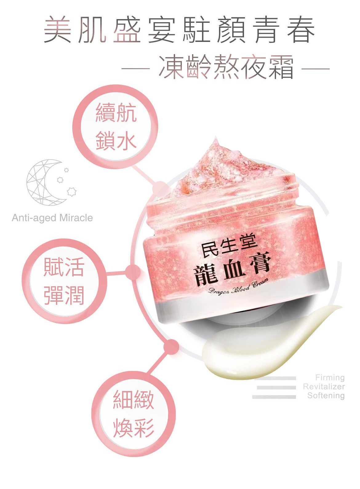 【吳醫師研發】陳美鳳大推凍齡秘訣【視黃醇胎盤素禦齡龍血膏】全效合一，簡單保養讓臉部輪廓看起來顯得更加澎潤，恢復年輕時的飽滿模樣