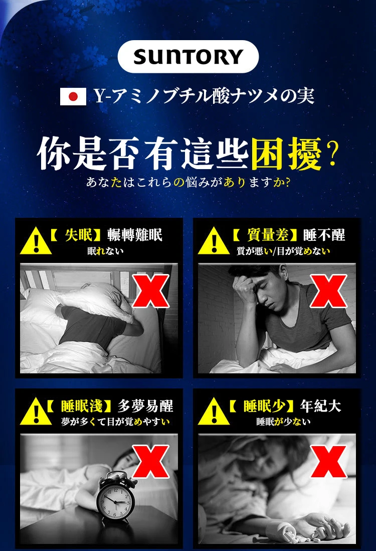 【三利suntory健康好眠得】日本製 天然植物エキス γ-氨基丁酸酸棗仁片 食品級原料 0蔗糖 0激素 0負擔 每天睡眠香 精神足 皮膚潤 記憶好 【三利suntory健康好眠得】日本製 天然植物エキス γ-氨基丁酸酸棗仁片 食品級原料 0蔗糖 0激素 0負擔 每天睡眠香 精神足 皮膚潤 記憶好