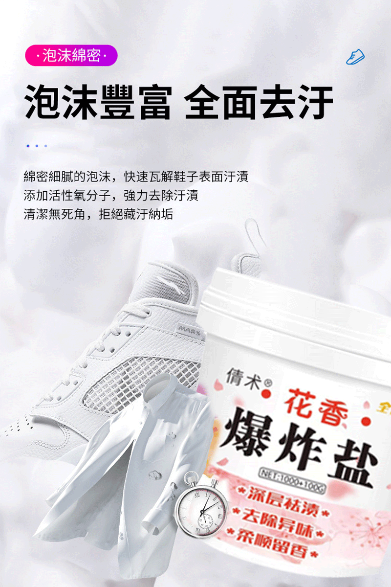 限時搶購 物發黃混色，油漬、汗漬、污漬？有了它不用慌，一泡輕輕一搓，去除各種頑固污漬，潔淨如新！純天然植物成分，輕鬆洗滌，不傷手！