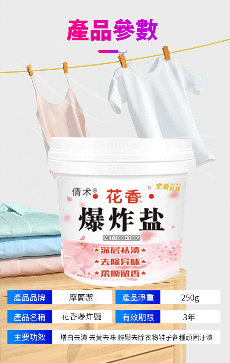 限時搶購 物發黃混色，油漬、汗漬、污漬？有了它不用慌，一泡輕輕一搓，去除各種頑固污漬，潔淨如新！純天然植物成分，輕鬆洗滌，不傷手！