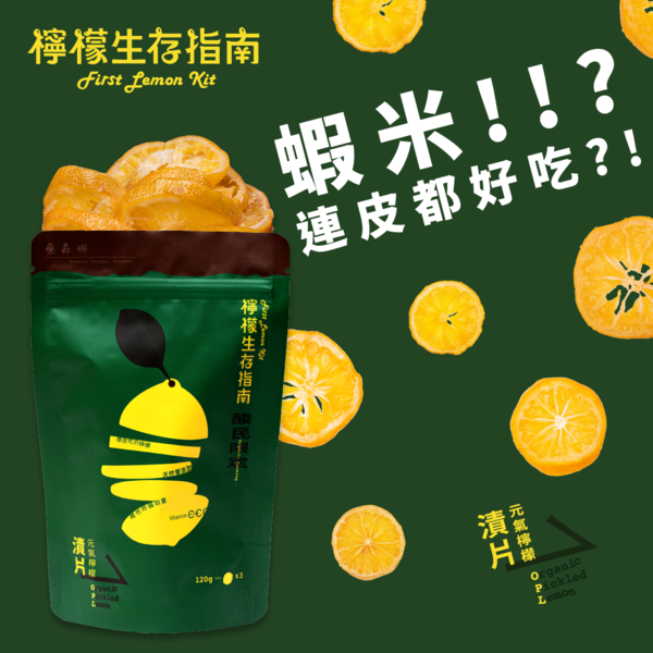 我們想傳遞的精神: 活力、溫暖、親切、生活中的創造力。 翻轉人們對檸檬使人怯步的印象。 連皮都可以好吃的檸檬 ! 豐富的營養都可以輕鬆吃下去 , 堅持純天然無添加、手工製作, 絕不加化學佐劑、添加物, 透過更多元的方式呈現元氣檸檬 , 推出多變化豐富的新品。 連皮都可以好吃的檸檬 ! 豐富的營養都可以輕鬆吃下去 !! 我們想傳遞的精神: 活力、溫暖、親切、生活中的創造力。 翻轉人們對檸檬使人怯步的印象。 連皮都可以好吃的檸檬 ! 豐富的營養都可以輕鬆吃下去 , 堅持純天然無添加、手工製作, 絕不加化學佐劑、添加物, 透過更多元的方式呈現元氣檸檬 , 推出多變化豐富的新品。 連皮都可以好吃的檸檬 ! 豐富的營養都可以輕鬆吃下去 !!