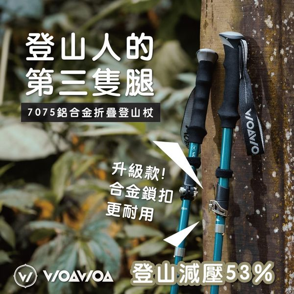 嚴選7075鋁合金登山杖 重量僅290g!輕便好攜帶 好的登山杖不只幫助減輕上半身重量 更能減緩膝關節、腳踝的衝擊! 讓你的登山旅途更加健康舒適! 嚴選7075鋁合金登山杖 重量僅290g!輕便好攜帶 好的登山杖不只幫助減輕上半身重量 更能減緩膝關節、腳踝的衝擊! 讓你的登山旅途更加健康舒適!