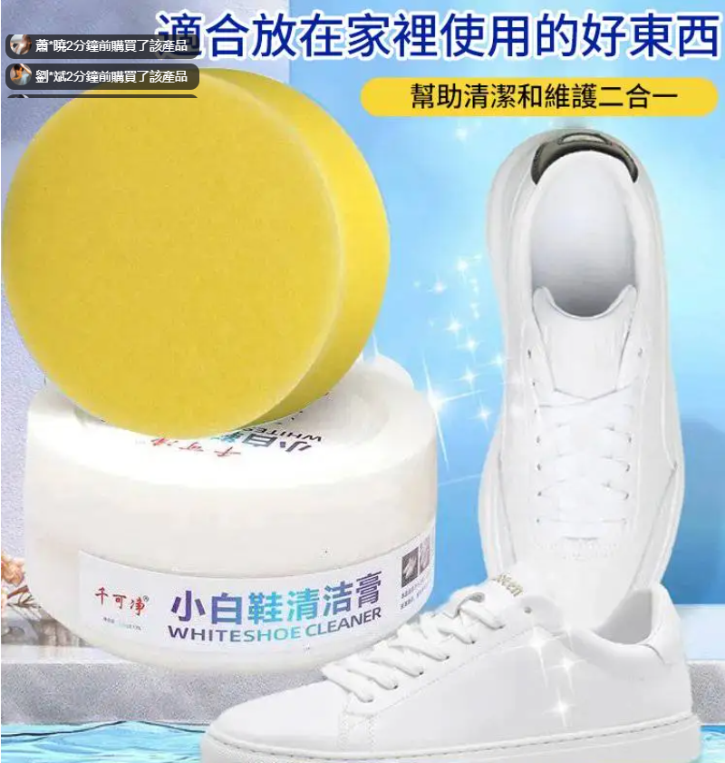 小白鞋清潔膏,100%正品保證,超值優惠!購買先到先得!!!!洗不乾净,接受15天內無理由退換貨 小白鞋清潔膏,100%正品保證,超值優惠!購買先到先得!!!!洗不乾净,接受15天內無理由退換貨