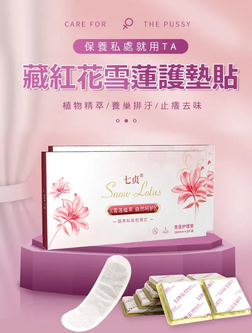 女人要爱自己,藏紅花雪蓮護墊貼呵护你!早晚貼一貼,排出廢物,止癢防敏、清爽收濕、調經扶正,關愛女性健康!  女人要爱自己,藏紅花雪蓮護墊貼呵护你!早晚貼一貼,排出廢物,止癢防敏、清爽收濕、調經扶正,關愛女性健康!