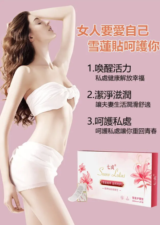 女人要爱自己,藏紅花雪蓮護墊貼呵护你!早晚貼一貼,排出廢物,止癢防敏、清爽收濕、調經扶正,關愛女性健康!  女人要爱自己,藏紅花雪蓮護墊貼呵护你!早晚貼一貼,排出廢物,止癢防敏、清爽收濕、調經扶正,關愛女性健康!