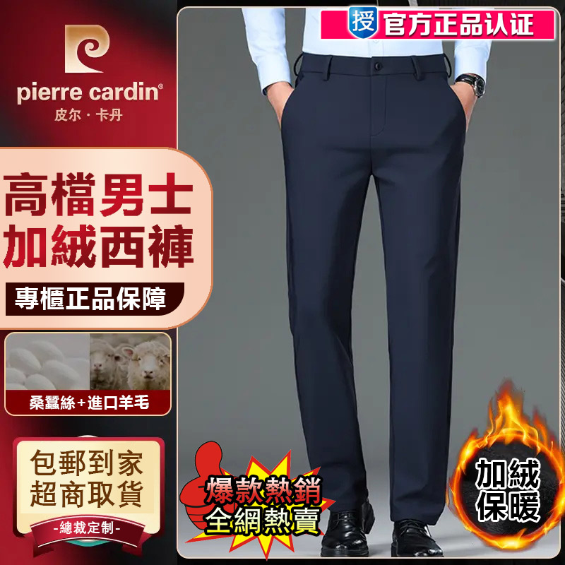 皮爾卡丹官方正品,加絨直筒休閑褲,固色不易掉色,抗皺免熨易於打理,品質紐扣,很顯檔次,多色可選,品質尖貨 皮爾卡丹官方正品,加絨直筒休閑褲,固色不易掉色,抗皺免熨易於打理,品質紐扣,很顯檔次,多色可選,品質尖貨