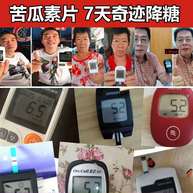 千太醫苦瓜素片,專爲三高人群研發, 降血壓! 降血糖! 降血脂! 一經推出就受到病友好評! 草本配方—7天奇跡降三高 千太醫苦瓜素片,專爲三高人群研發, 降血壓! 降血糖! 降血脂! 一經推出就受到病友好評! 草本配方—7天奇跡降三高