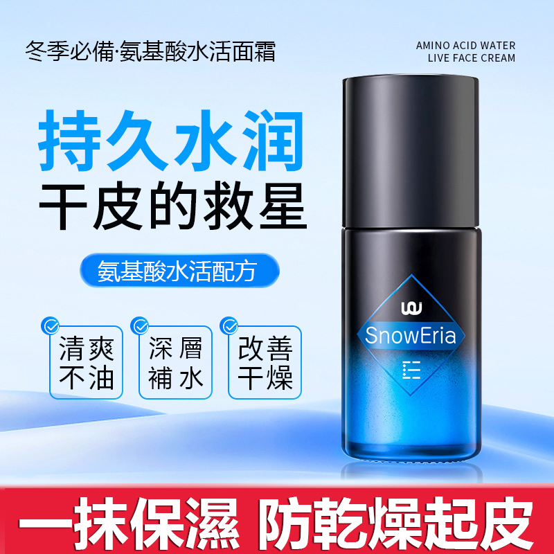 【型男必備】氨基酸水活面霜50g 【型男必備】氨基酸水活面霜50g