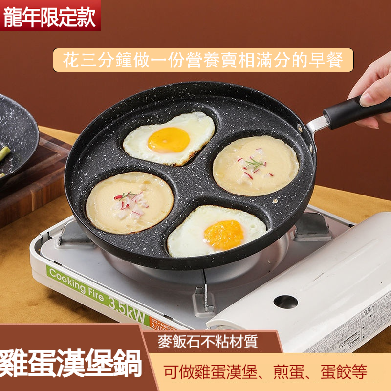【四孔煎蛋神器】不粘鍋,鷄蛋 漢堡 烙餅都可以用,五分鐘完成壹家人的早餐