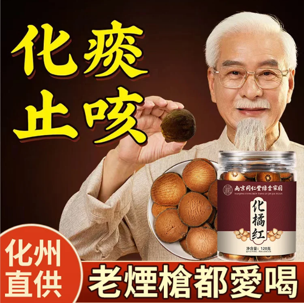 百年陳化橘紅片//吳醫師推薦，買一瓶送一瓶，無效包退