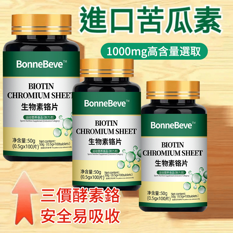 【美國原裝進口】糖友推薦，官方正品，鉻元素中老年高糖養生人群調糖苦瓜提取物，血糖平衡、控糖維穩，植物胰島，人體同源高吸收，糖尿病新藥