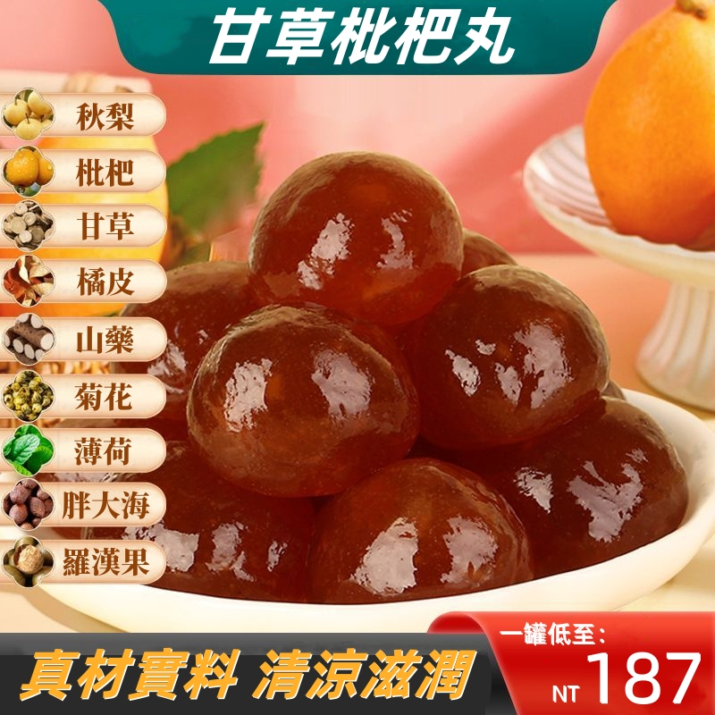 正宗羅漢果甘草枇杷丸，清涼滋潤，養生小零食，清肺潤喉，止咳化痰，10斤新鮮食材濃縮10顆丸子！ 古法製作，提升藥材最大療效！ 長期抽煙，咽喉不舒服，嗓子有痰，咳嗽的人群都可複用。