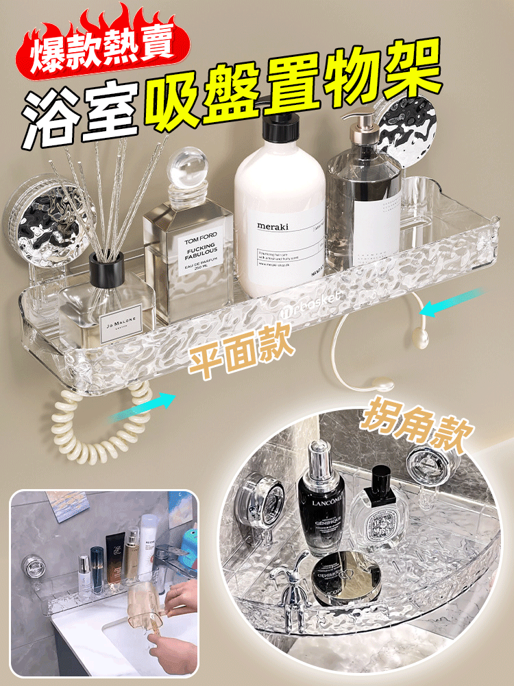 強力吸盤無痕壁掛置物架