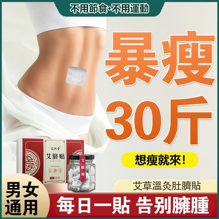 生薑艾絨桂圓溫灸肚臍貼 瘦身減脂,祛濕散寒,排毒養顏,輕鬆貼出好身材!!! 生薑艾絨桂圓溫灸肚臍貼 瘦身減脂,祛濕散寒,排毒養顏,輕鬆貼出好身材!!!