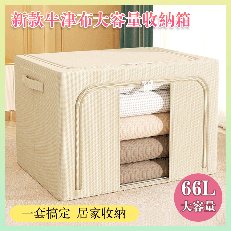【超低秒殺價】新款牛津布大容量收納箱#居家神器， 66L超大容量，防塵防潮，折疊收納 牛津布面料，加粗加厚，抗皺耐磨，實心鋼架