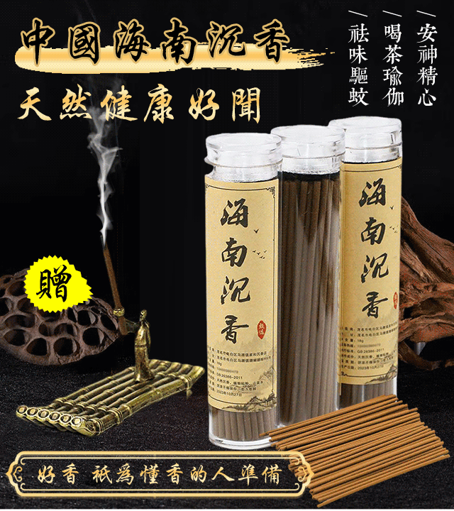 天然海南芽莊沉香