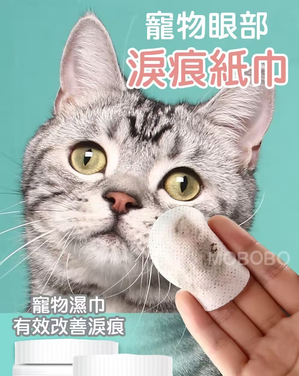日本熱銷 【寵物抗菌淚痕紙巾】 ✔︎ 貓犬通用、安全方便 ✔︎ 水分充足、含蘆薈精華 ✔︎ 柔軟親膚、不傷眼部皮膚 ✔︎ 無酒精、無香料、無漂白劑 日本熱銷 【寵物抗菌淚痕紙巾】 ✔︎ 貓犬通用、安全方便 ✔︎ 水分充足、含蘆薈精華 ✔︎ 柔軟親膚、不傷眼部皮膚 ✔︎ 無酒精、無香料、無漂白劑