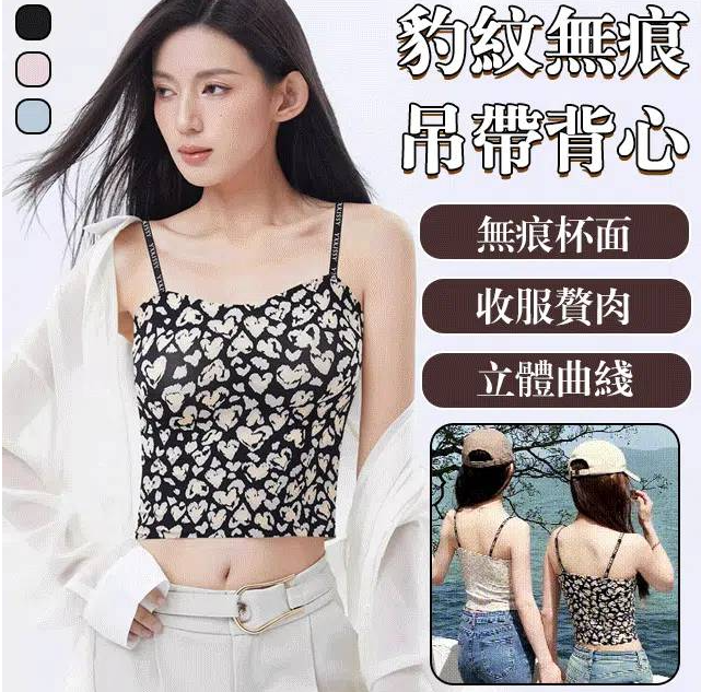 可外穿豹紋無痕吊帶背心