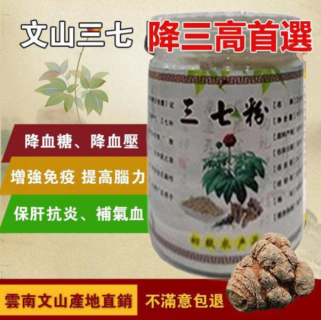 血管清道夫!調理三高,每天一匙三七粉,無需吃藥,暢通血管,百病全消! 血管清道夫!調理三高,每天一匙三七粉,無需吃藥,暢通血管,百病全消!