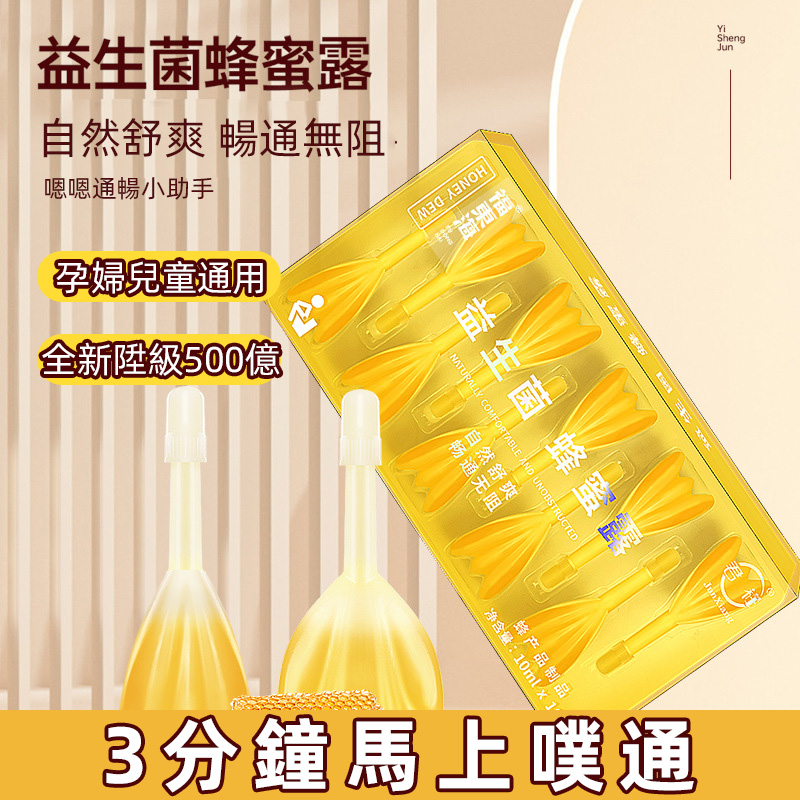 【孕婦老人可用】益生菌蜂蜜露正品現貨益生菌蜂蜜栓液態乳雙歧桿菌