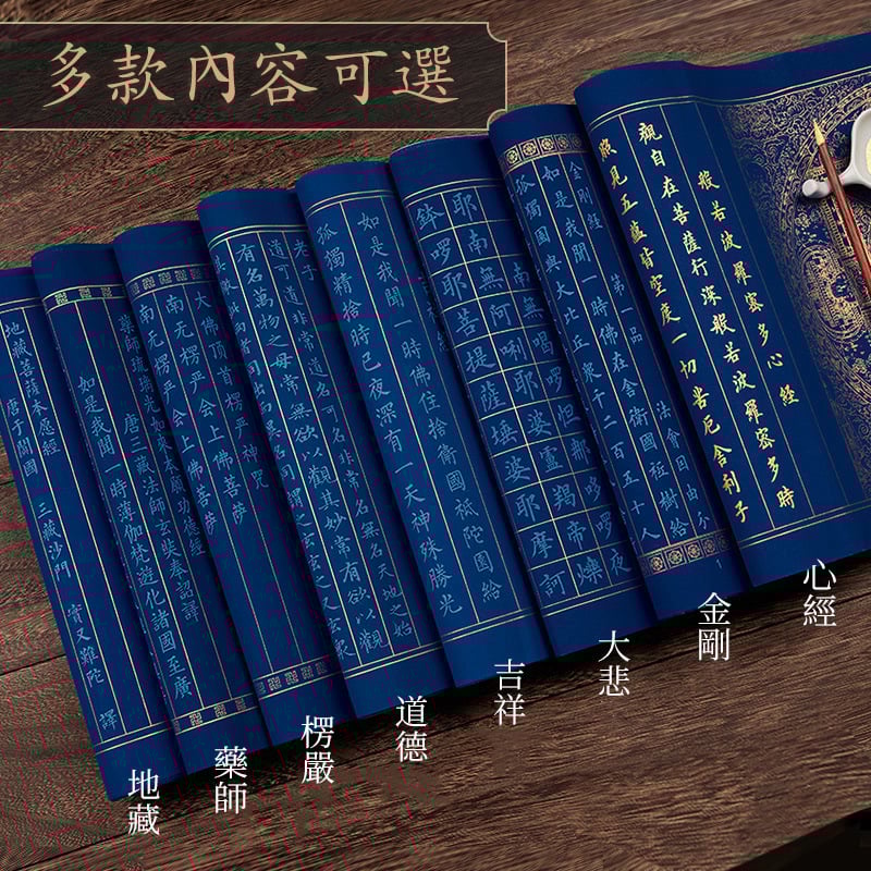 【書店出清!萬年藍心經練字帖】練字靜心,陶冶情操+修身養性 【書店出清!萬年藍心經練字帖】練字靜心,陶冶情操+修身養性