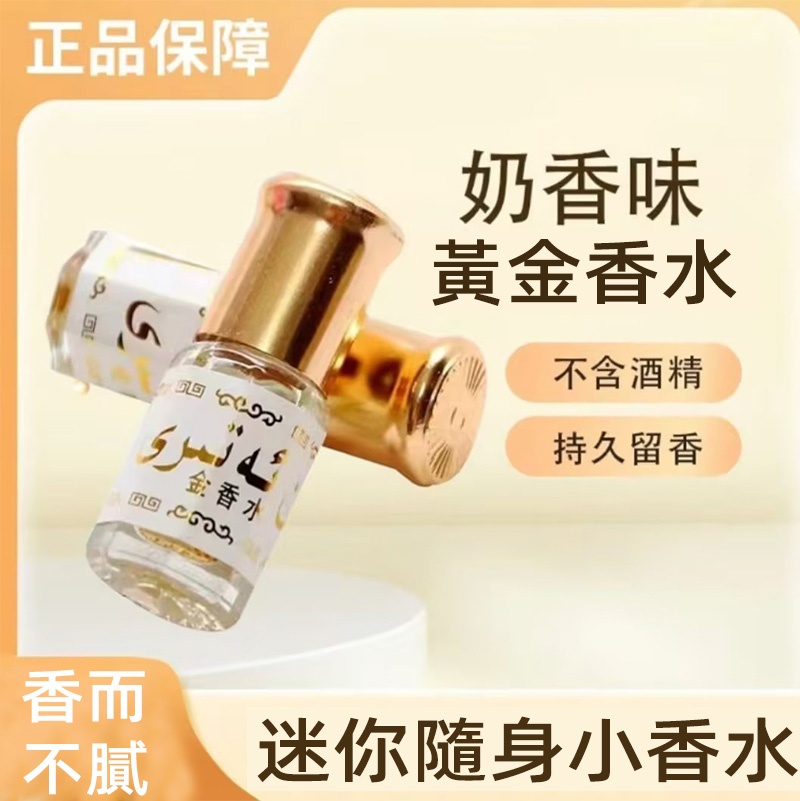 巴基斯坦黃金香水的主要成分是不含酒精,不含麝香的高純度香精。 這種香水以其高濃度和持久留香的特點而受到關註。它的香味被描述為奶香奶氣的,帶有一種保護欲,聞起來非常舒適。香水的香味被形容為清雅的奶香,適合日常使用;巴基斯坦黃金香水以其高純度和持久留香的特性,能夠散發迷人的魅力,類似於古代歡宜香的效果,因此被賦予了歡宜香的稱號。這種香水不僅具有自然體香的效果,還能在特別場合帶來愉悅與放松的感覺, 巴基斯坦黃金香水的主要成分是不含酒精,不含麝香的高純度香精。 這種香水以其高濃度和持久留香的特點而受到關註。它的香味被描述為奶香奶氣的,帶有一種保護欲,聞起來非常舒適。香水的香味被形容為清雅的奶香,適合日常使用;巴基斯坦黃金香水以其高純度和持久留香的特性,能夠散發迷人的魅力,類似於古代歡宜香的效果,因此被賦予了歡宜香的稱號。這種香水不僅具有自然體香的效果,還能在特別場合帶來愉悅與放松的感覺,
