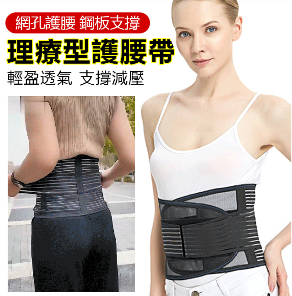 【腰間盤護腰帶】緩解腰部壓力，腰間盤突出、腰肌勞損必備！