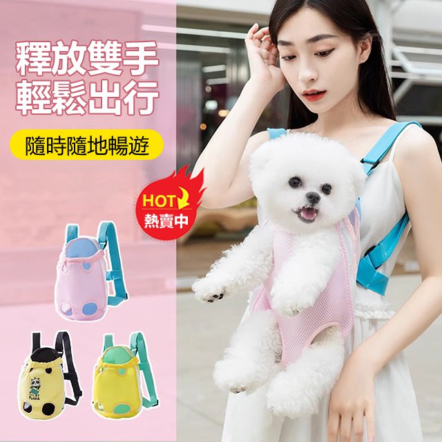 火熱銷售中 寵物胸前包狗包便攜式旅行雙肩背包外出貓咪四腳背包貓包 火熱銷售中 寵物胸前包狗包便攜式旅行雙肩背包外出貓咪四腳背包貓包