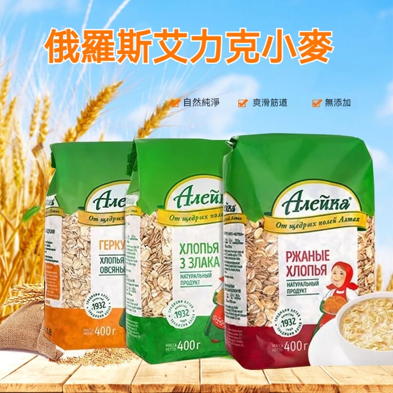 【限時搶購】俄羅斯燕麥片,無添加蔗糖,無添加油,飽腹感強,保留原始麥芽的營養成份,還原自然,吃出健康 【限時搶購】俄羅斯燕麥片,無添加蔗糖,無添加油,飽腹感強,保留原始麥芽的營養成份,還原自然,吃出健康
