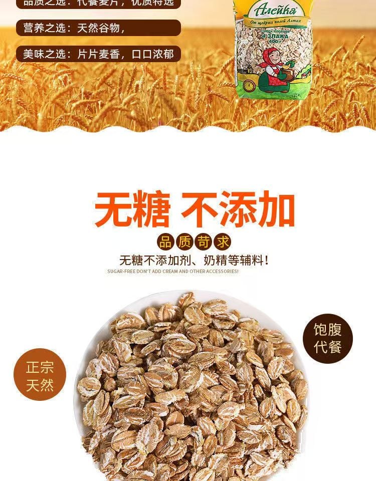 【限時搶購】俄羅斯燕麥片,無添加蔗糖,無添加油,飽腹感強,保留原始麥芽的營養成份,還原自然,吃出健康 【限時搶購】俄羅斯燕麥片,無添加蔗糖,無添加油,飽腹感強,保留原始麥芽的營養成份,還原自然,吃出健康