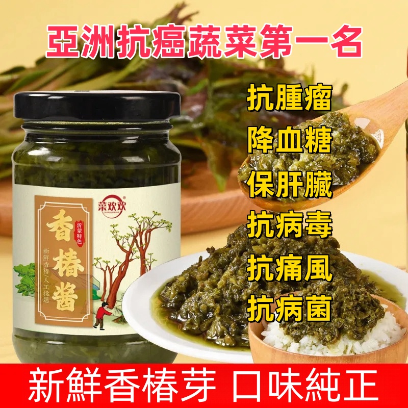 【樹上蔬菜】亞洲第一抗癌蔬菜,精選新鮮香椿芽 手工製成 口味純正 鮮嫩爽脆  【樹上蔬菜】亞洲第一抗癌蔬菜,精選新鮮香椿芽 手工製成 口味純正 鮮嫩爽脆