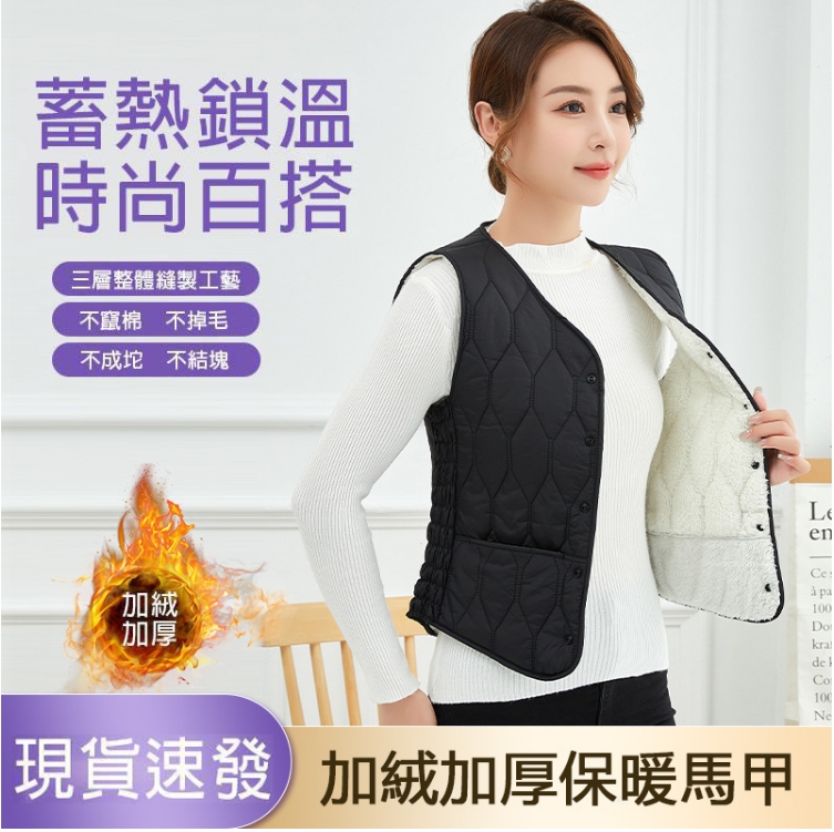 【限時搶購】 降溫了&趕快為自己準備一件&百搭又保暖的加絨馬甲吧!  修身藏肉顯瘦,簡約時尚,秋天可以單穿外出|冬天又可以拿來內搭!