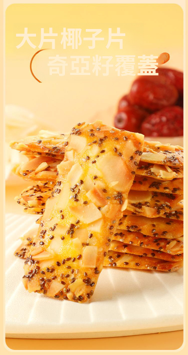 奇亞籽紅棗山藥椰子薄脆